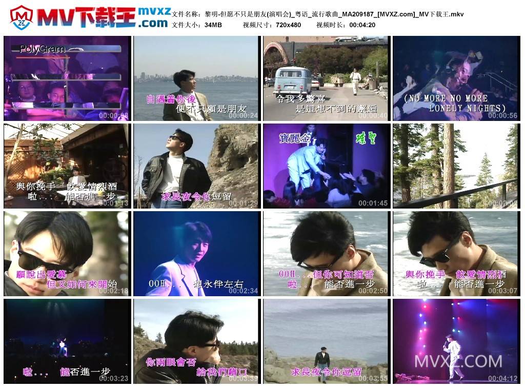 黎明-但愿不只是朋友(演唱会)_粤语_流行歌曲_MA209187